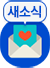 소식 바로가기