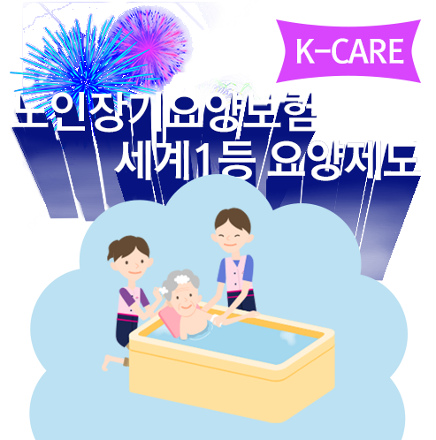 요양보호사의 전문성 향상과 권익개선에 앞장섭니다.