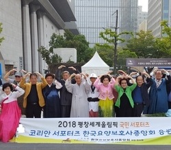  평창올림픽 '한국요양보호사중앙회 코리안 서포터즈' 