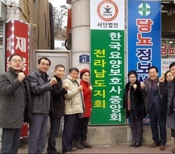 2018년 조직강화 임원회의 개최 및 전남지회 현판식 